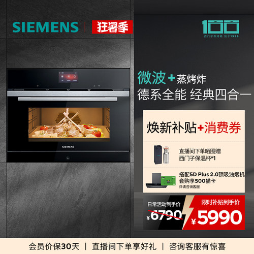 西门子嵌入式微蒸烤一体机智能