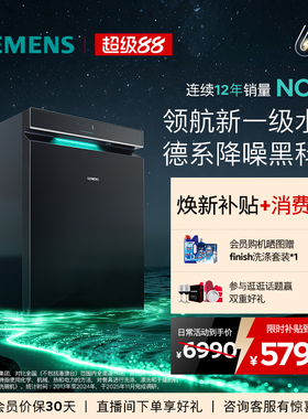 限定新品｜西门子极净魔盒5.0嵌入式洗碗机新一级20套AI省水EB18