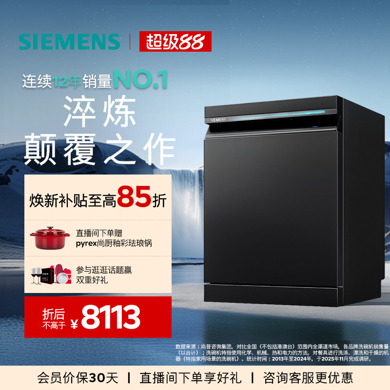 [新品]西门子智净魔方16套嵌入式洗碗机智能开门烘长效除菌SJ43