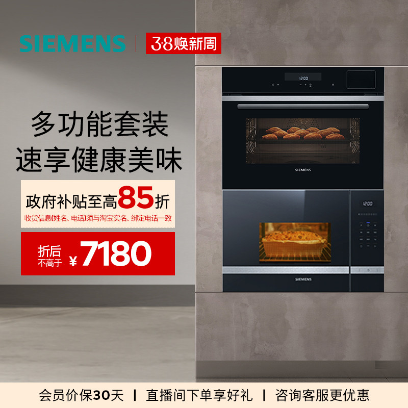 西门子嵌入式微波炉蒸烤炸炖煮一体机套装525+B2W微38cm+蒸烤45cm - 西门子家电厨卫旗舰店出品