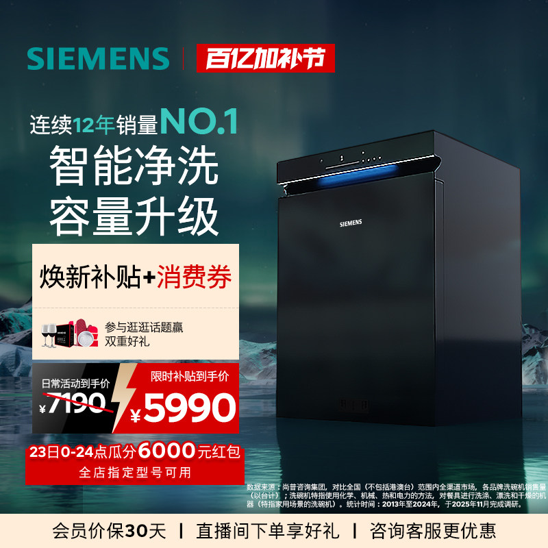 [新品]西门子极净魔盒Plus16套嵌入式洗碗机官方家用消毒除菌HB88