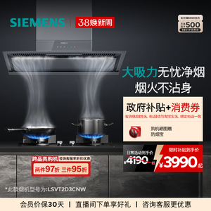 [新品]西门子锥锋超薄侧吸抽油烟机变频大吸力智能自清洁T2D3