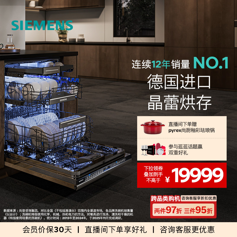 [全能舱Pro]西门子15套嵌入式洗碗机德国进口晶蕾烘存官方家用67Z