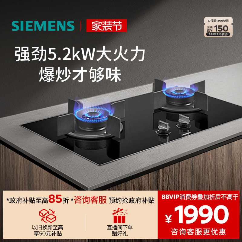 【新品】西门子嵌入式燃气灶具5.2大火力厨房家用双灶天然气3VB