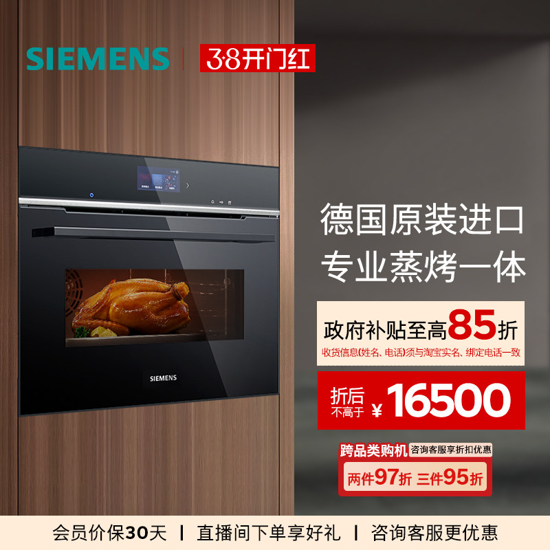 西门子全新旗舰德国原装进口嵌入式蒸烤箱彩屏蒸烤一体机CS736
