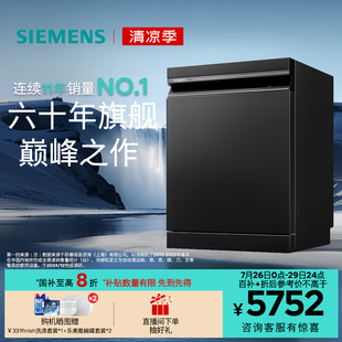 新品 西门子智净魔方15套灶下大容量抽湿烘全自动家用洗碗机HB55