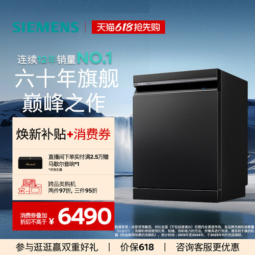 [新品]西门子智净魔方15套灶下大容量全自动家用洗碗机HB55