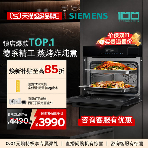 西门子嵌入式五合一智能蒸烤箱