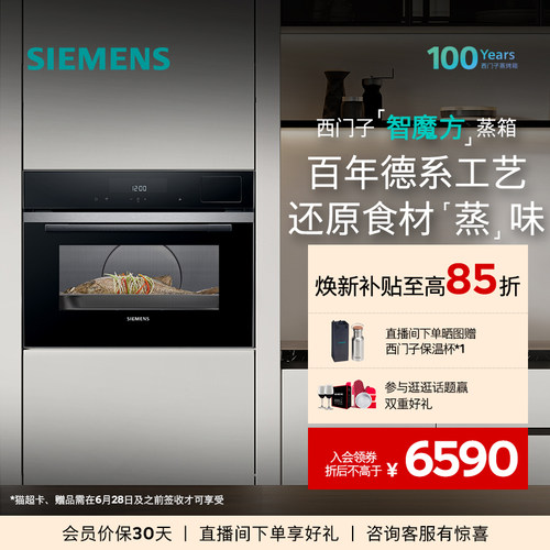 西门子智魔方嵌入式电蒸箱智能自清洁专业家用大容量CD9J0