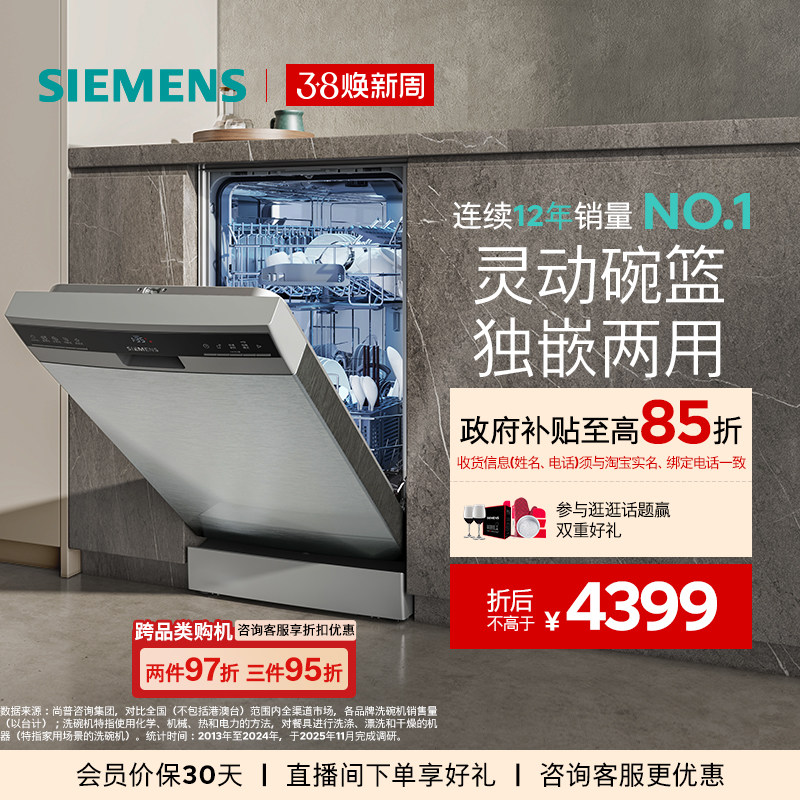 西门子10套超窄独立嵌入洗碗机欧洲进口家用全自动一体小型23HI01