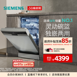 西门子10套超窄独立嵌入洗碗机欧洲进口家用全自动一体小型23HI01