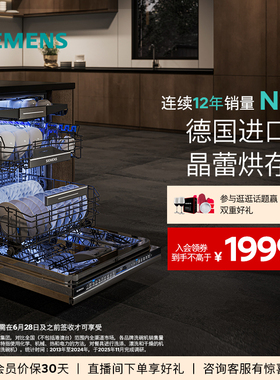 [全能舱Pro]西门子15套嵌入式洗碗机德国进口晶蕾烘存官方家用67Z