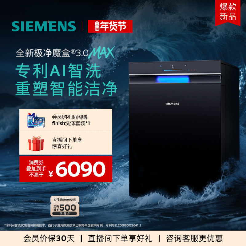 重磅新品|西门子极净魔盒3.0Max嵌入式洗碗机AI智能18套家用11MC