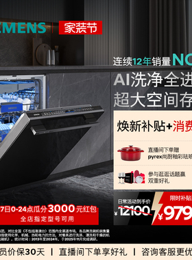 [智净魔方]西门子20套嵌入式洗碗机晶蕾烘存官方家用ZB88MC