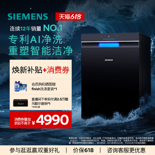 西门子极净魔盒3.0Max洗碗机