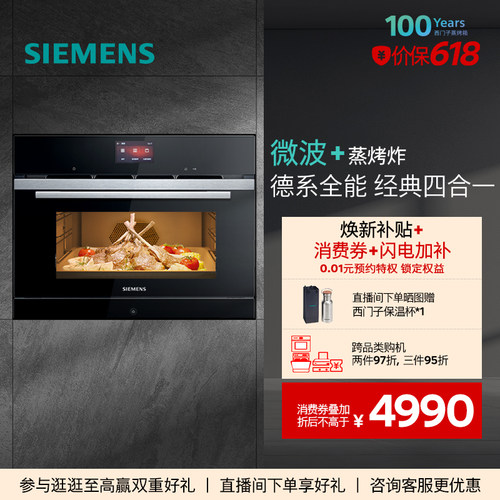 西门子嵌入式微蒸烤一体机智能