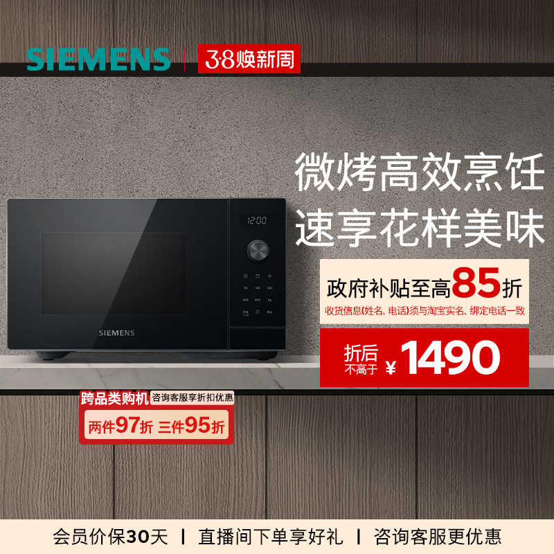 西门子台式微波炉微波烤箱厨房家用大容量FE053