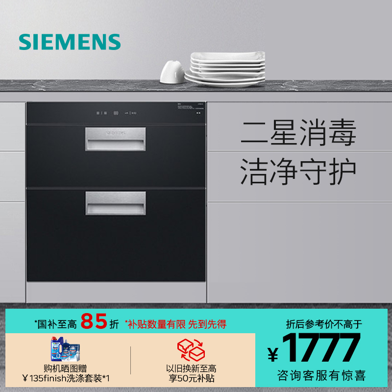 西门子90升嵌入式消毒柜碗柜紫外线碗筷消毒杀菌烘干小型家用2236