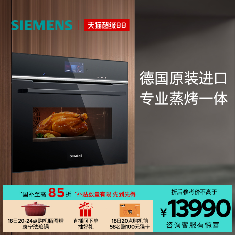 西门子原装进口嵌入式蒸烤一体机
