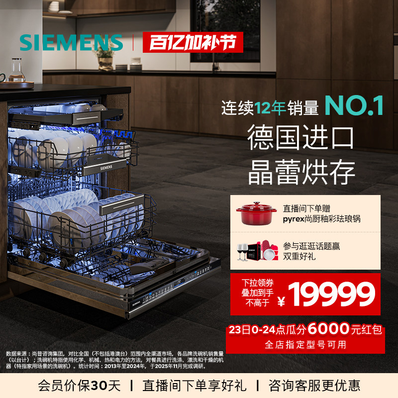 [全能舱Pro]西门子15套嵌入式洗碗机德国进口晶蕾烘存官方家用67Z