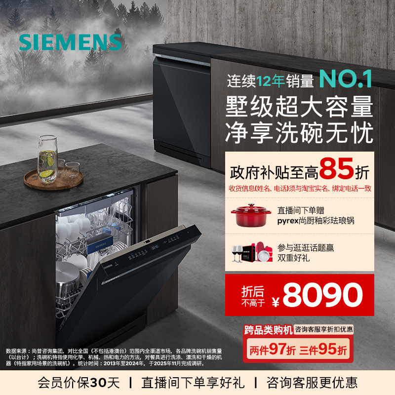 西门子17套独嵌两用智净魔方大容量杀菌家用洗碗机HB24