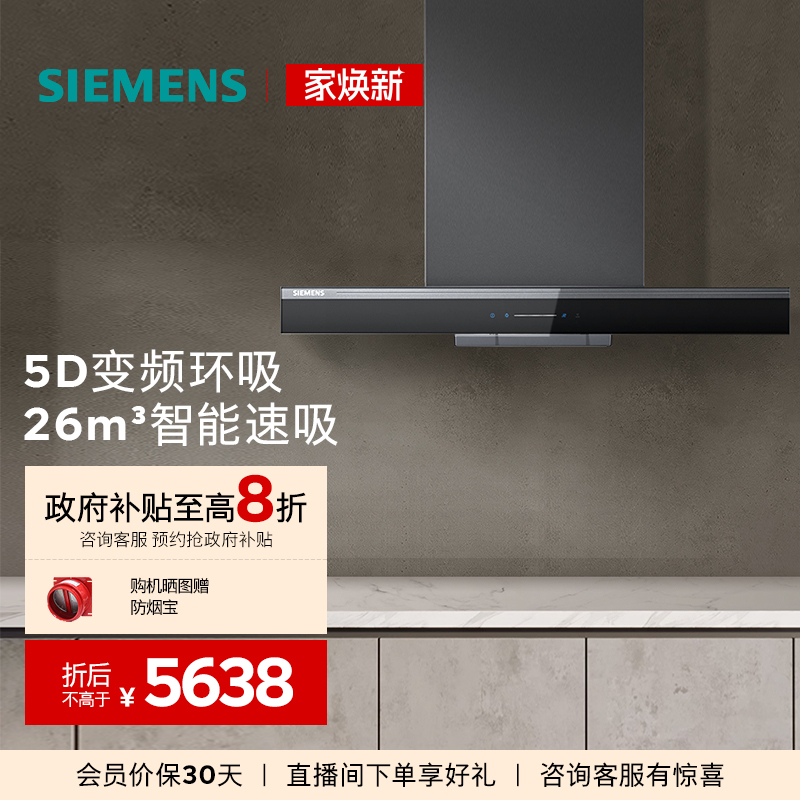 西门子欧式抽油烟机大吸力家用5D