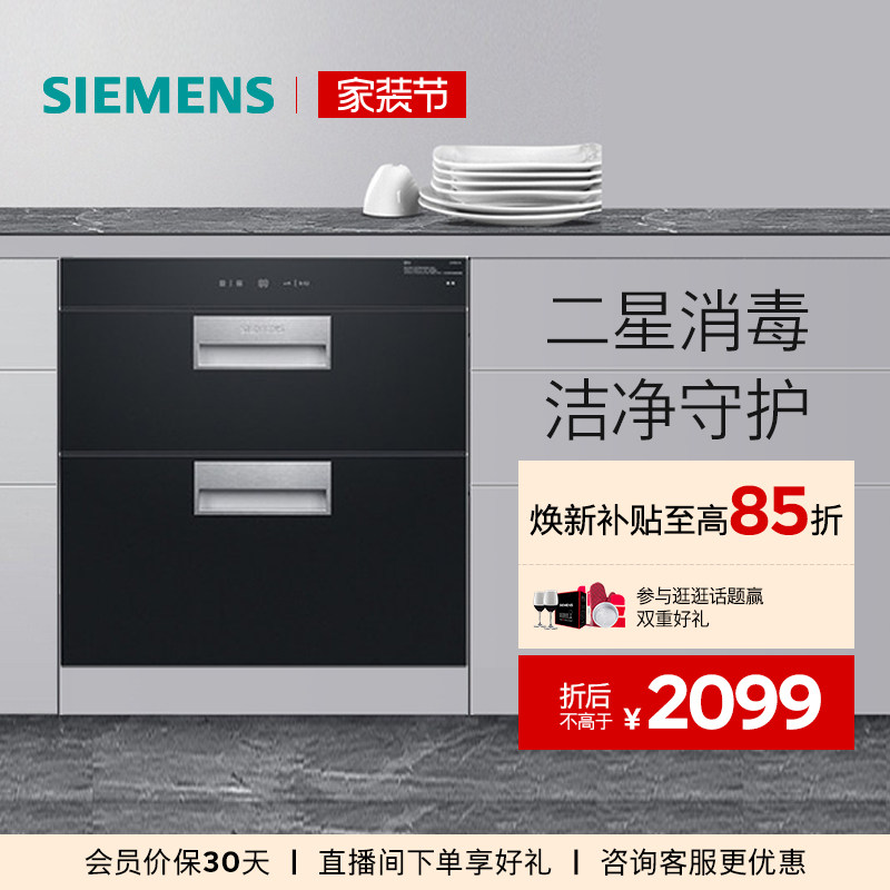 西门子90升嵌入式消毒柜碗柜紫外线碗筷消毒杀菌烘干小型家用223