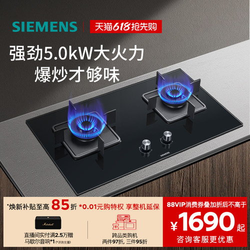 【新品】西门子嵌入式燃气灶具5.0大火力家用双灶玻璃天然气8A3B