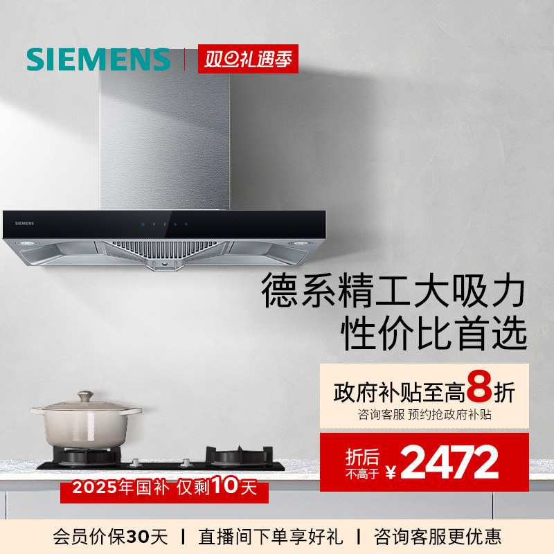 西门子欧式吸抽油烟机20大风量大吸力智能易清洁顶吸厨房家用955