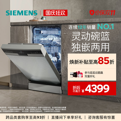 西门子10套超窄独立洗碗机