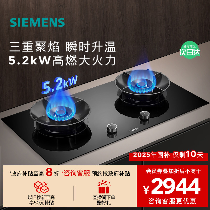 西门子嵌入式燃气灶具5.2大火力厨房家用双灶玻璃天然气95A3MB
