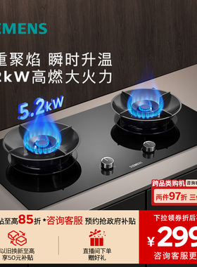 西门子嵌入式燃气灶具5.2大火力厨房家用双灶玻璃天然气95A3MB