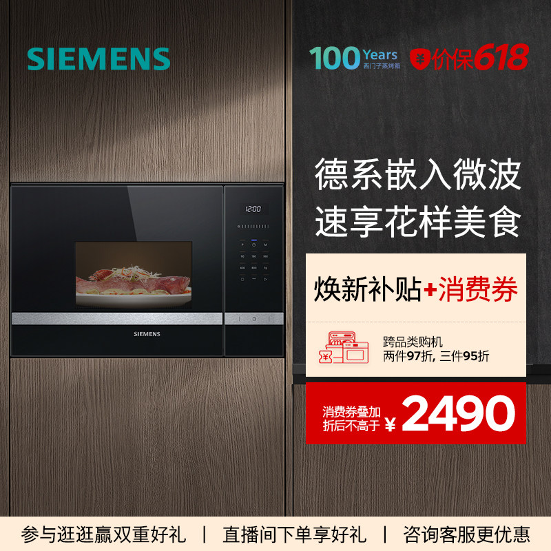 西门子嵌入式微波炉专业智能微波加热厨房家用大容量BE525