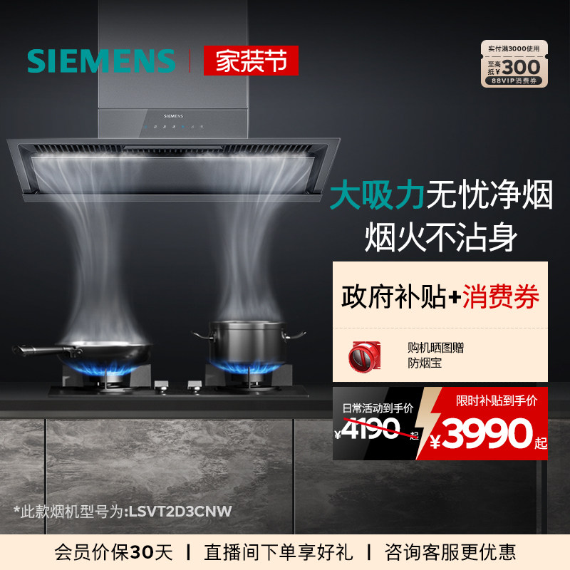 [新品]西门子锥锋超薄侧吸抽油烟机变频大吸力智能自清洁T2D3