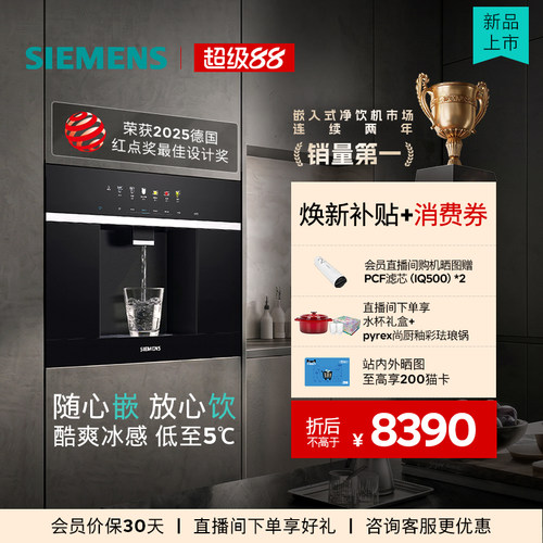 【新品首发】水玲珑500Pro西门子冷热家用嵌入式直饮机净水器