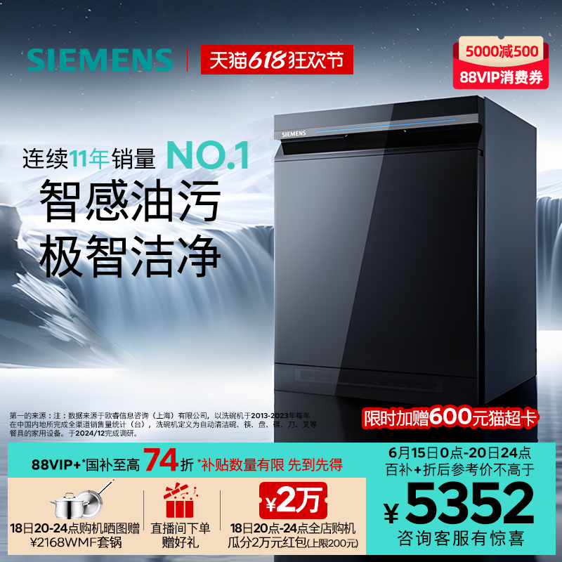 智净魔方西门子16套嵌入式甲流病毒五星级消杀蒸汽消毒洗碗机HB24