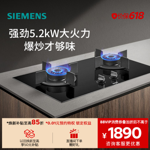 【新品】西门子嵌入式燃气灶具5.2大火力厨房家用双灶天然气3VBMP