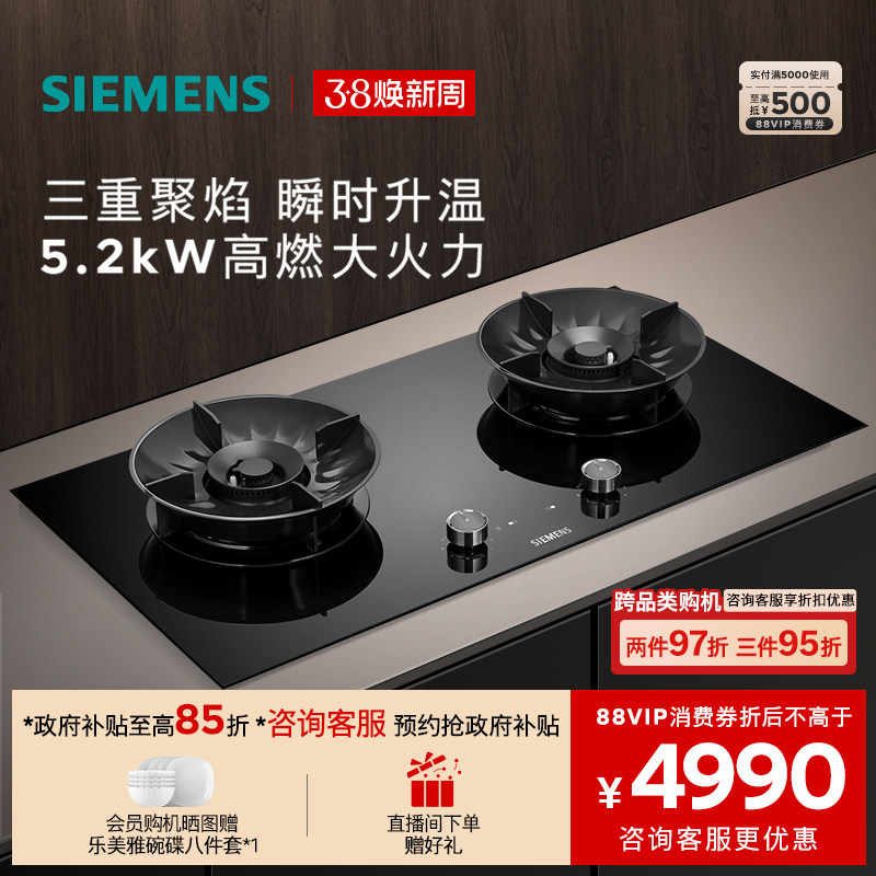 西门子嵌入式燃气灶具5.2大火力烟灶联动家用双灶玻璃天然气92P8M - 西门子家电厨卫旗舰店出品