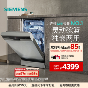 西门子10套超窄独立嵌入洗碗机欧洲进口家用全自动一体小型23HI01