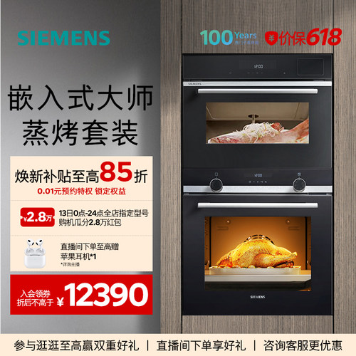 西门子嵌入式高颜值专业蒸烤套装