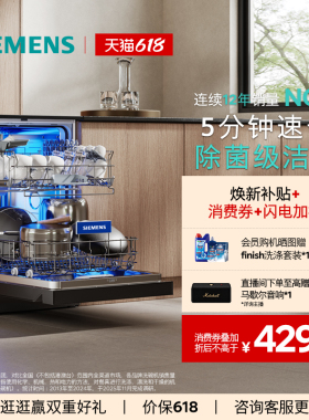 西门子极净魔盒3.0独立嵌入式洗碗机家用AI净洗17+3套黑白色EB99