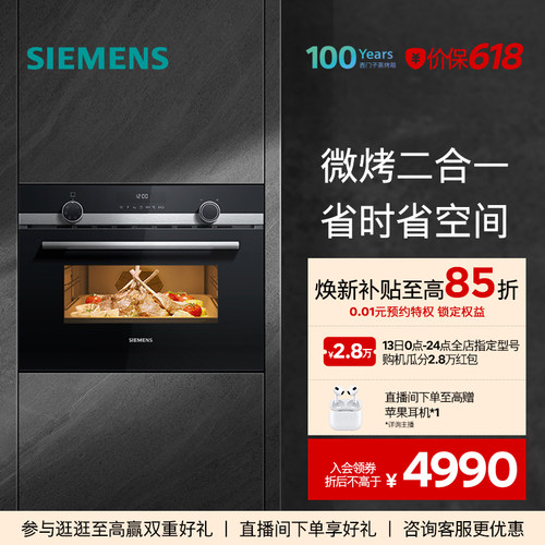 西门子嵌入式多功能微烤一体机