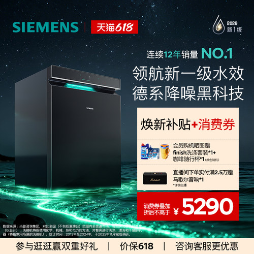 限定新品｜西门子极净魔盒5.0嵌入式洗碗机新一级20套AI省水EB18