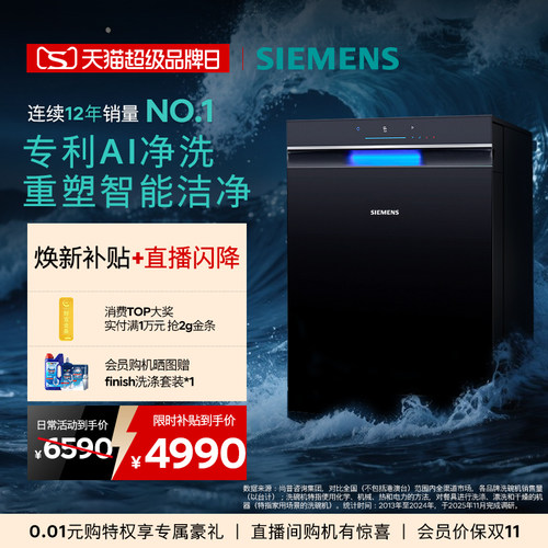 西门子极净魔盒3.0Max洗碗机