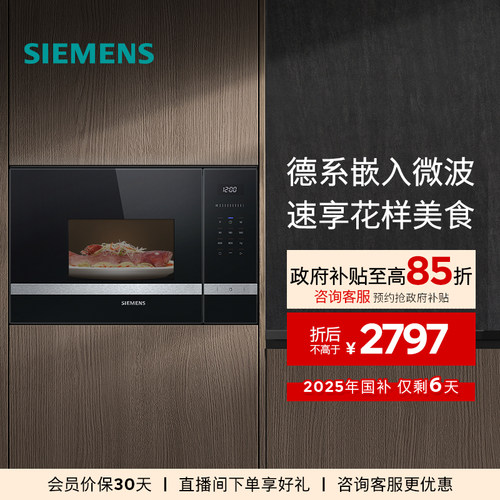 西门子嵌入式智能微波炉
