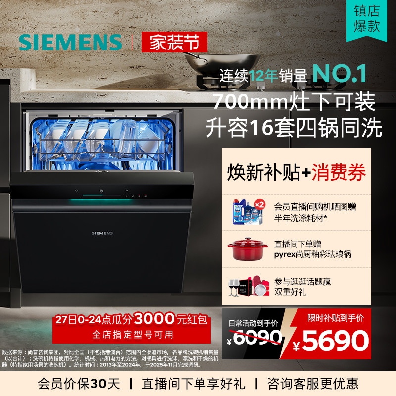 西门子16套极净魔盒灶下嵌入式洗碗机小型除菌家用EB33