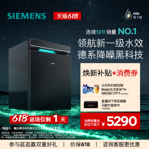 限定新品｜西门子极净魔盒5.0嵌入式洗碗机新一级20套AI省水EB18