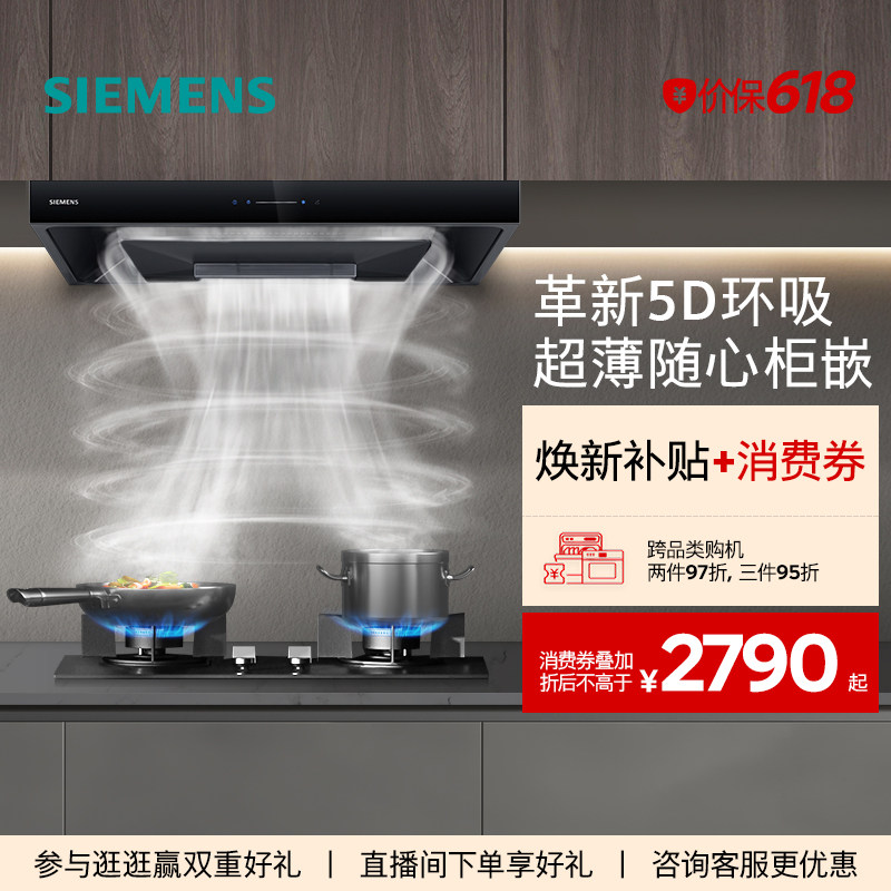 [全新超薄5D]西门子顶吸环吸抽油烟机欧式大吸力自清洁家用T1B