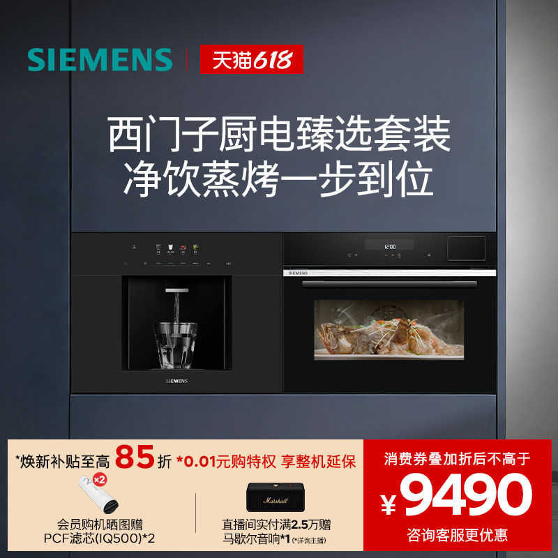 西门子嵌入式RO反渗透膜冷热直饮水玲珑净水器5053+s6蒸烤箱