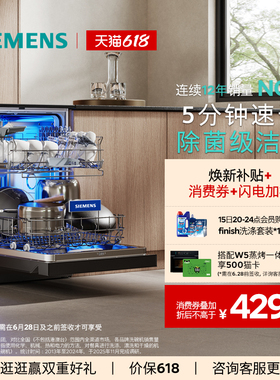 西门子极净魔盒3.0独立嵌入式洗碗机家用AI净洗17+3套黑白色EB99